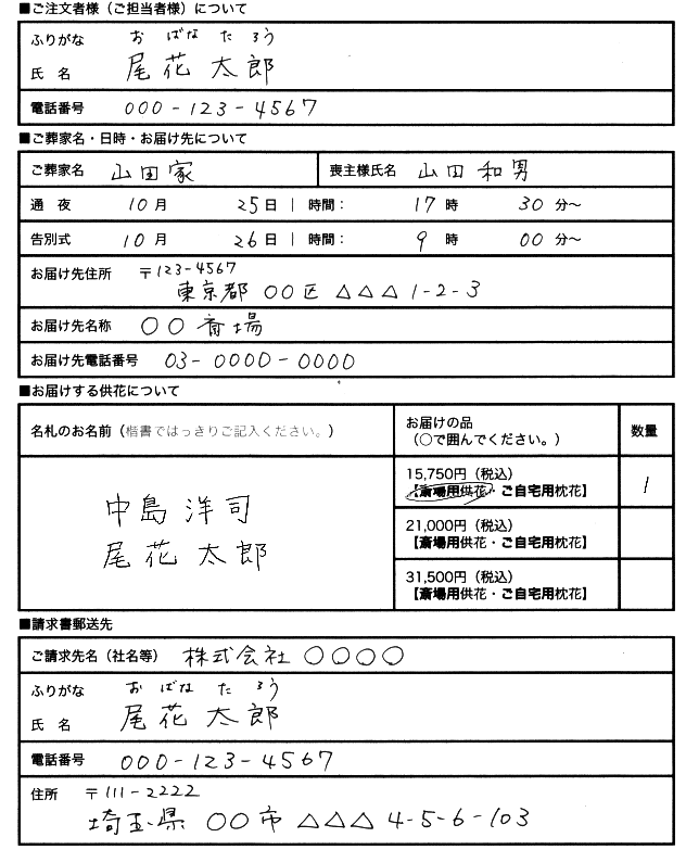 記入例 