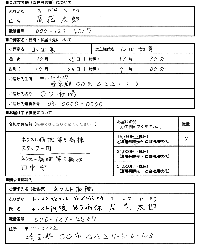 記入例 