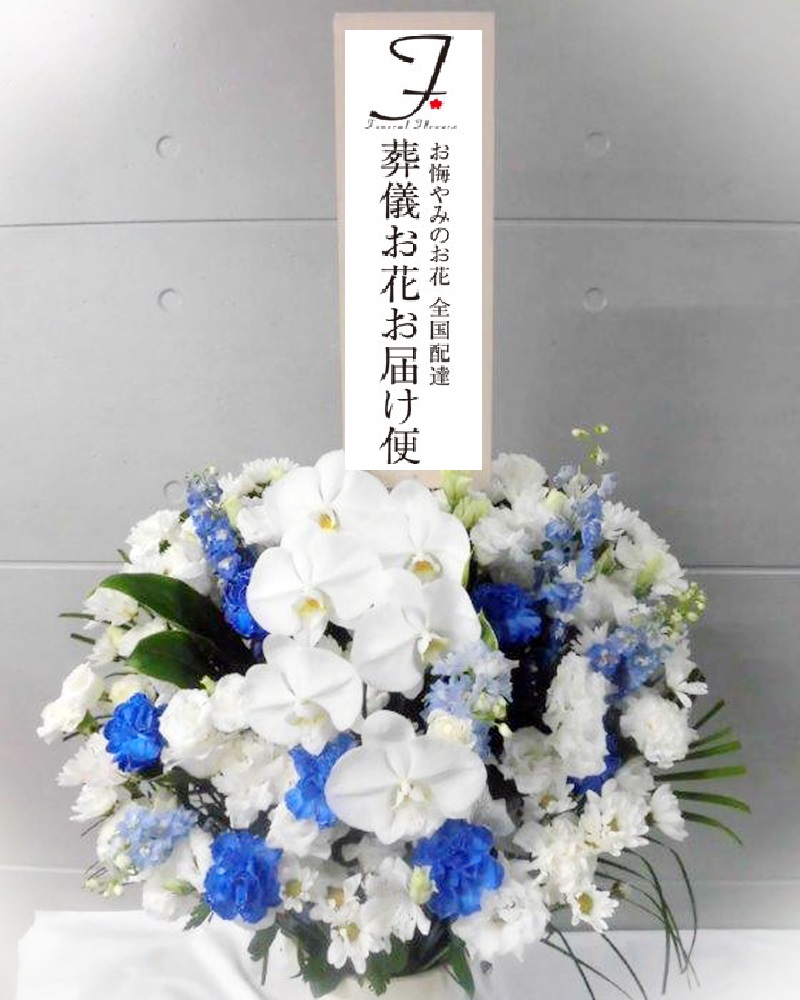 品川区 桐ヶ谷斎場 火葬場併設 供花洋花 籠花 葬儀お花お届け便 品川区 桐ヶ谷斎場 火葬場併設 供花洋花 籠花 葬儀お花お届け便