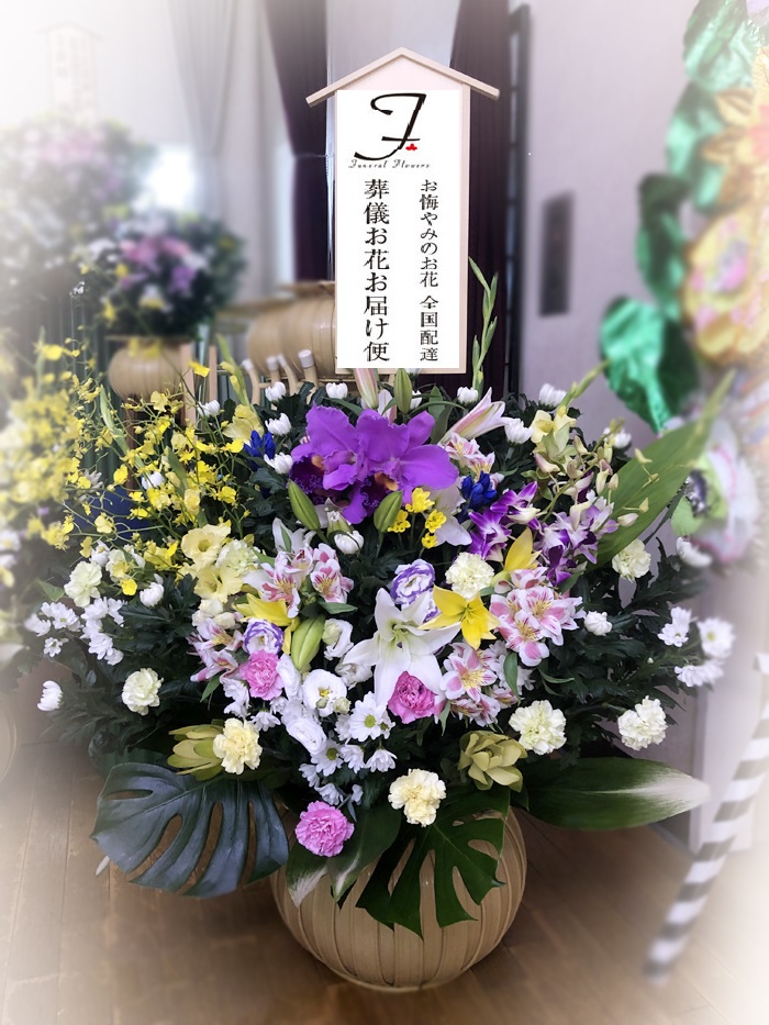 日光市 今市まごころホール菊屋 供花 ダルマ籠 葬儀お花お届け便