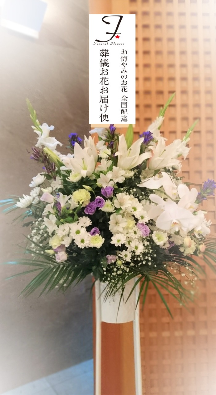 つくば市公営斎場 つくばメモリアルホール 葬儀用供花スタンド 2基 葬儀お花お届け便