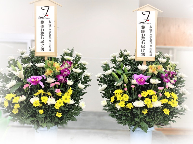 行田市斎場 公営 への葬儀供花のご注文 葬儀お花お届け便