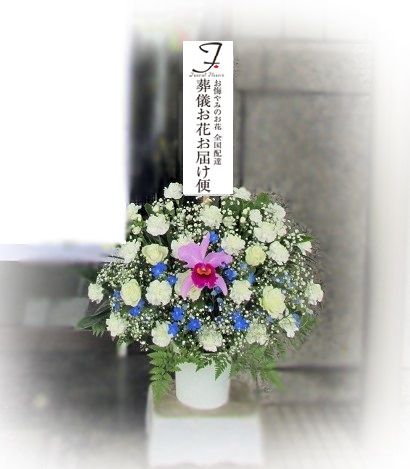 八王子市斎場 公営 葬儀供花 洋花 葬儀お花お届け便