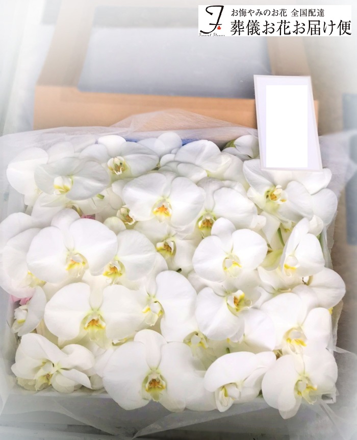 南多摩斎場 お葬式 直葬 のお別れ花 切り花のお盆花 葬儀お花お届け便