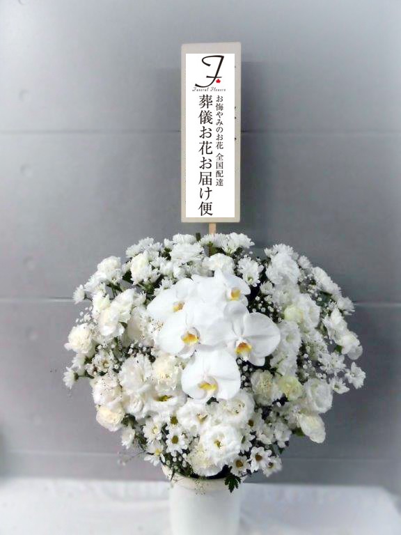 桐ヶ谷斎場 葬儀生花 籠花 葬儀お花お届け便 桐ヶ谷斎場 葬儀生花 籠花 葬儀お花お届け便