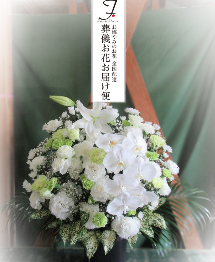 南多摩斎場 八王子 町田 多摩 稲城 日野の各市公営 供花 洋花 葬儀お花お届け便