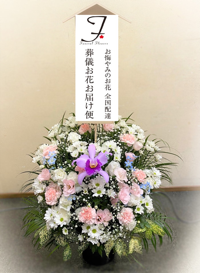大和斎場 神奈川県大和市 公営斎場 への葬儀供花の手配 葬儀お花お届け便 大和斎場 神奈川県大和市 公営斎場 への葬儀供花の手配 葬儀お花お届け便