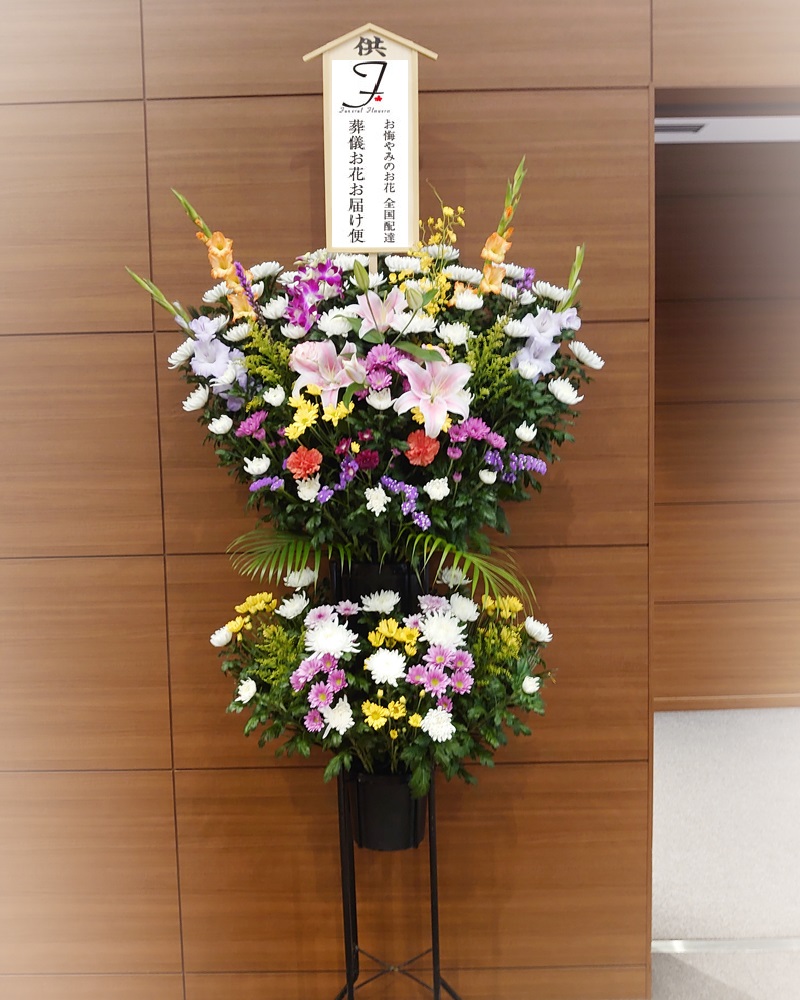 高崎市斎場 お葬式の生花 スタンド2段 葬儀お花お届け便