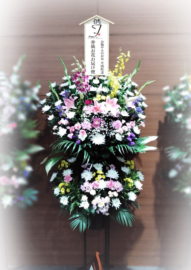 高崎市斎場 お悔やみの 葬儀供花 スタンド2段 葬儀お花お届け便 高崎市斎場 お悔やみの 葬儀供花 スタンド2段 葬儀お花お届け便