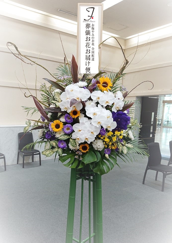 高知市斎場 葬儀用供花スタンド花1段 洋花 葬儀お花お届け便