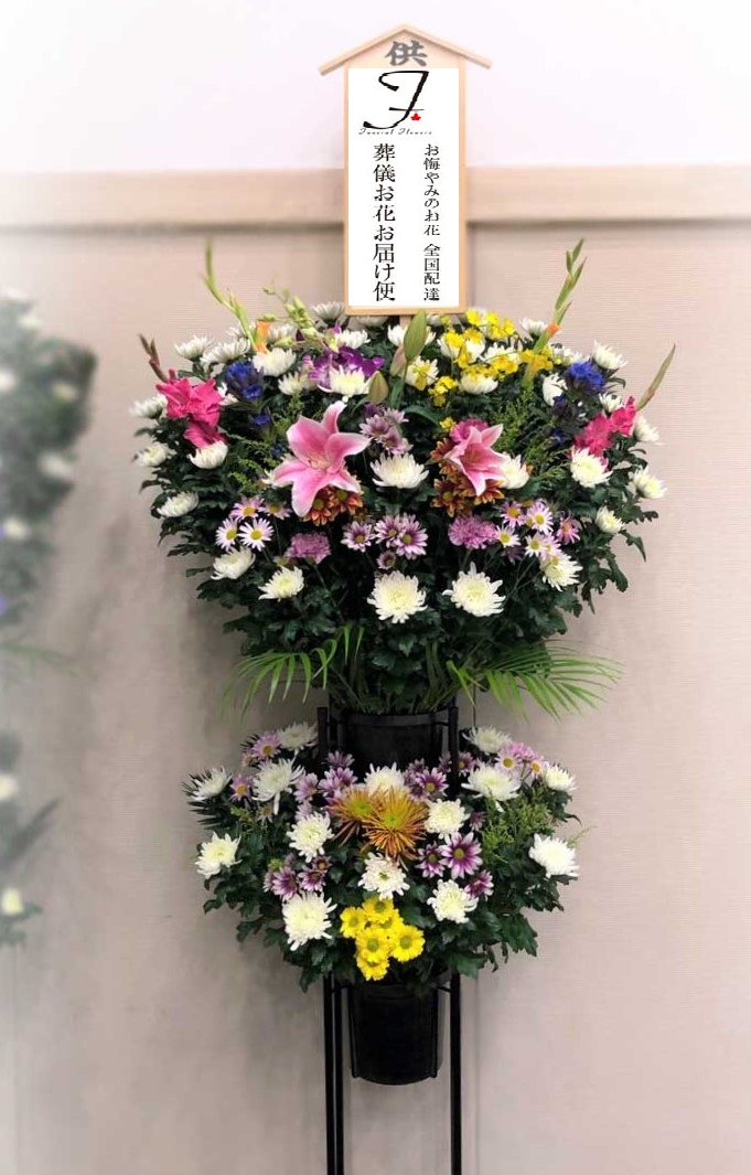 前橋市斎場 お悔やみの花 スタンド2段 1日葬 告別式 届け 葬儀お花お届け便 前橋市斎場 お悔やみの花 スタンド2段 1日葬 告別式 届け 葬儀お花お届け便