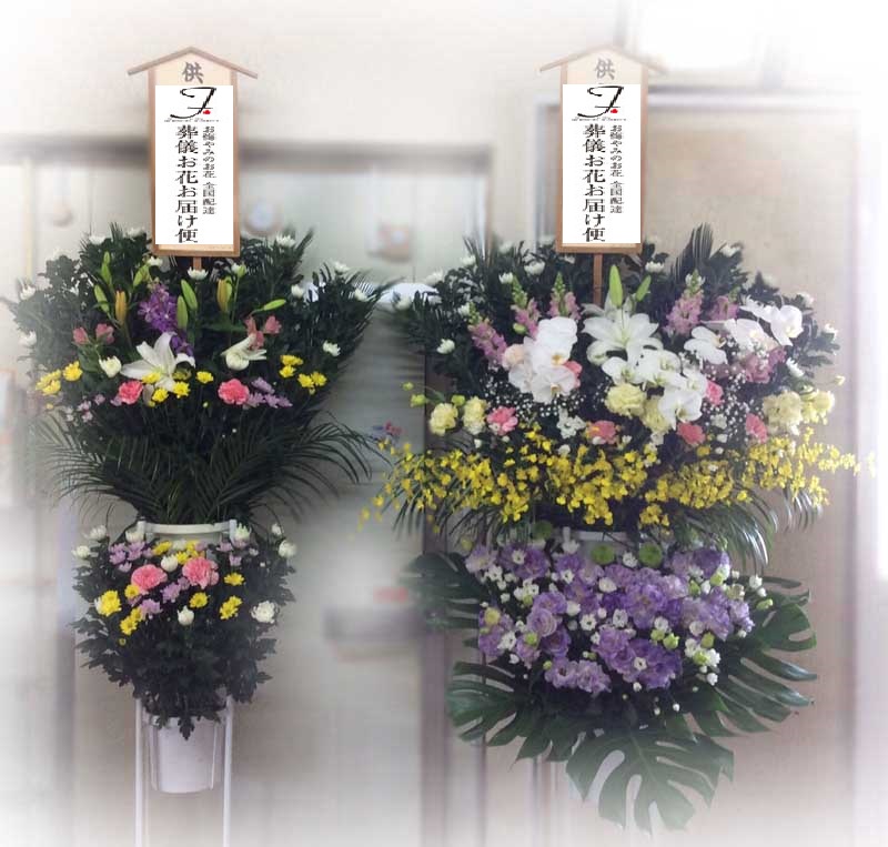 富岡市 かぶら聖苑 お悔やみの供花 スタンド2基 通夜届け 葬儀お花お届け便 富岡市 かぶら聖苑 お悔やみの供花 スタンド2基 通夜届け 葬儀お花お届け便