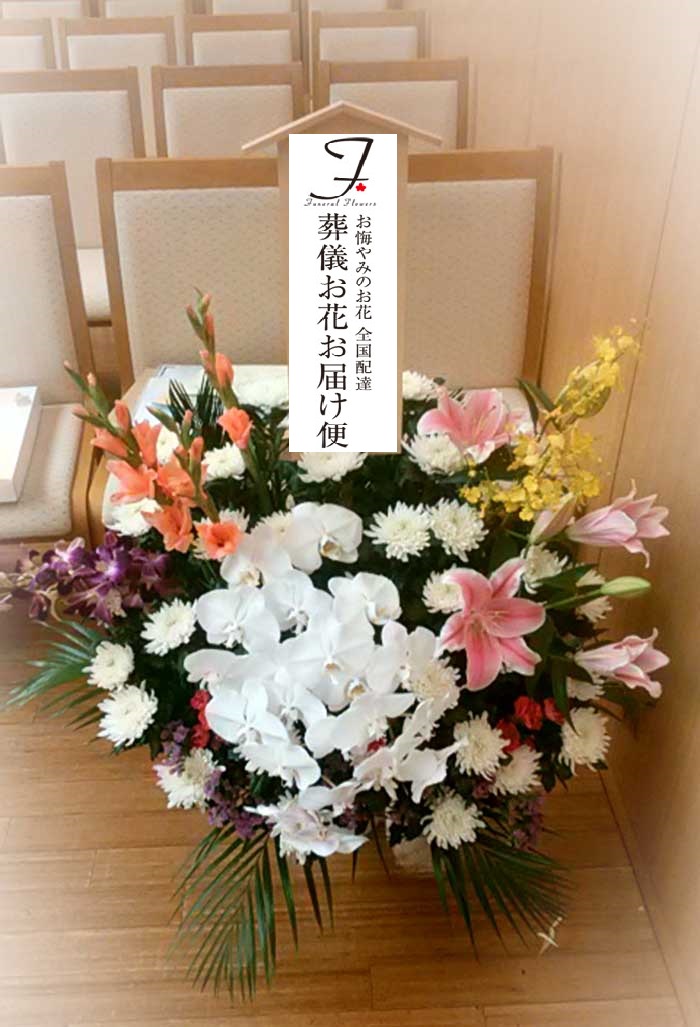 印西斎場 印西市公営斎場 への葬儀供花のご注文 葬儀お花お届け便