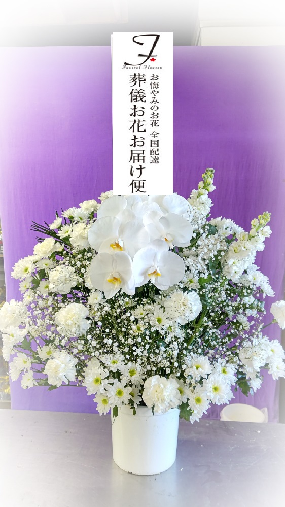 千葉県船橋市 馬込斎場 葬儀生花 洋花 葬儀お花お届け便