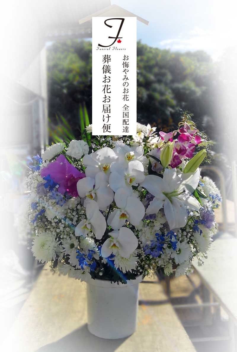 川崎市 かわさき北部斎苑 お悔やみの生花 和洋ミックス 2基 お通夜届け 葬儀お花お届け便