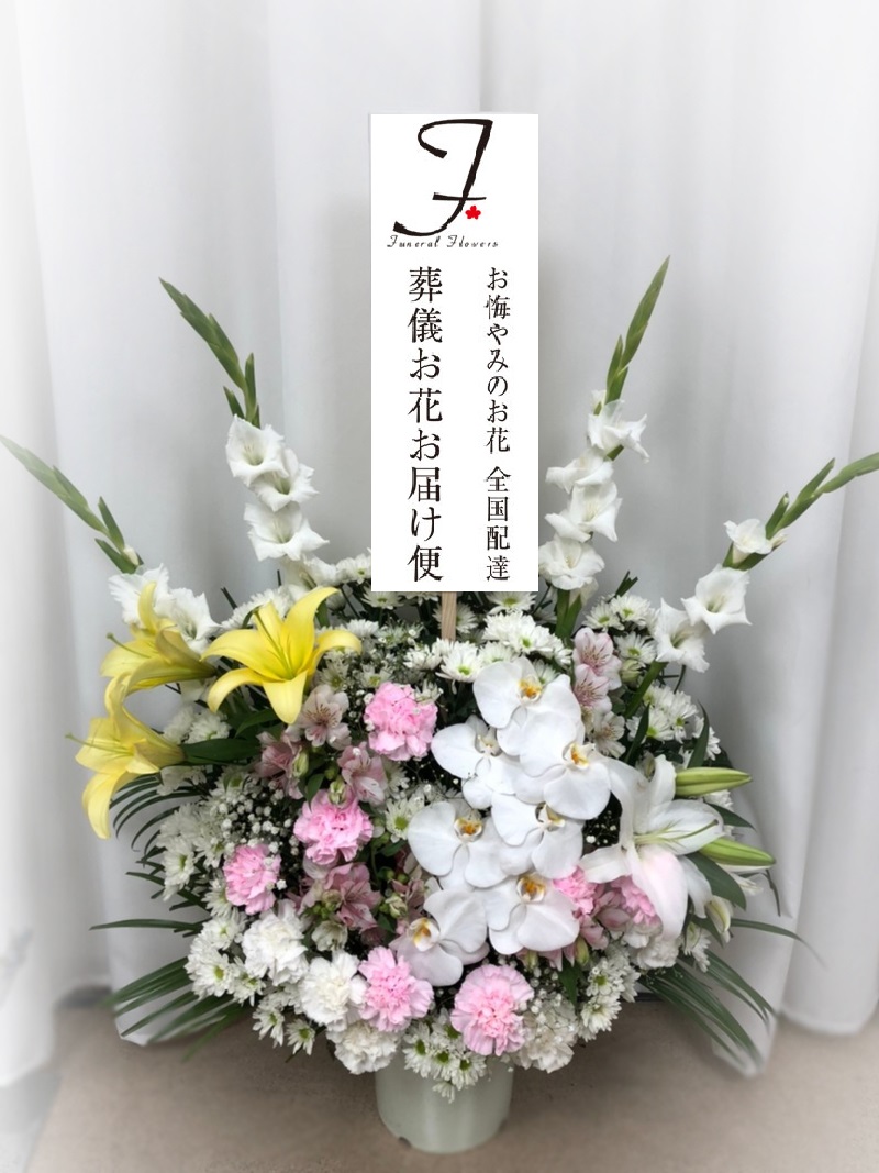 落合斎場 葬儀花 お通夜届け 葬儀お花お届け便