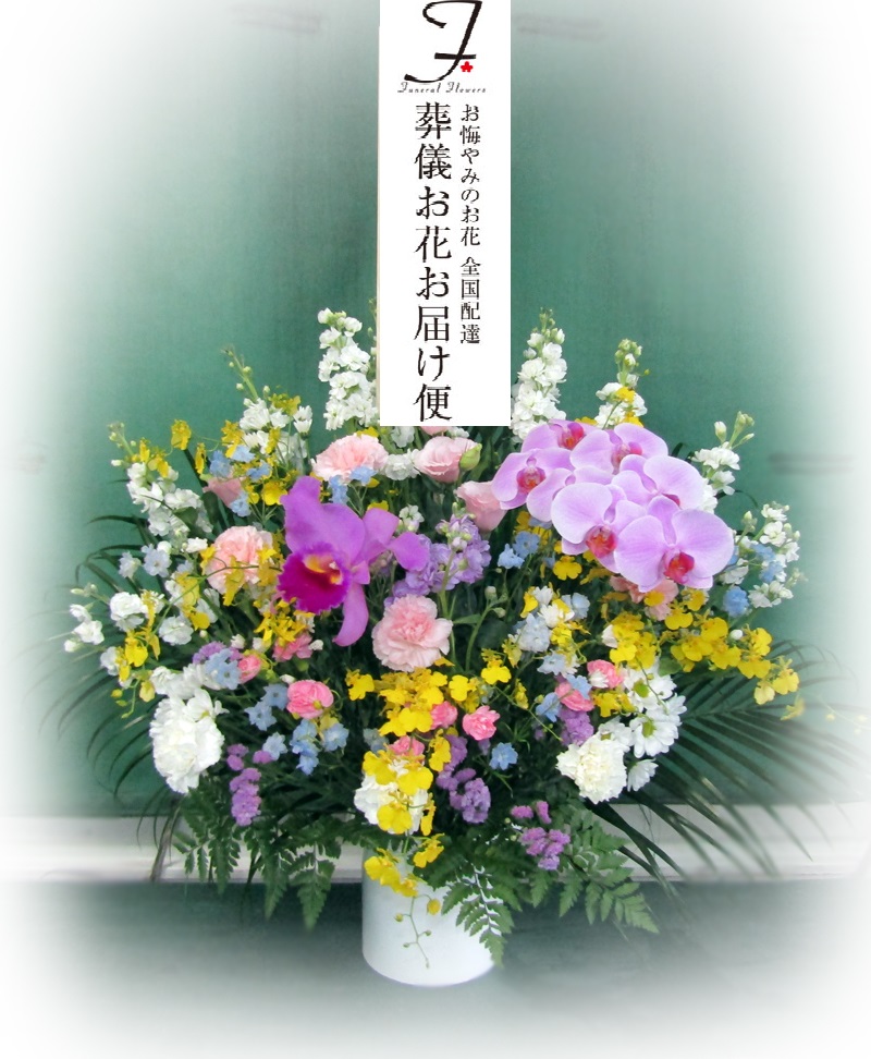 堀ノ内斎場 葬儀供花 洋花 通夜届け 葬儀お花お届け便