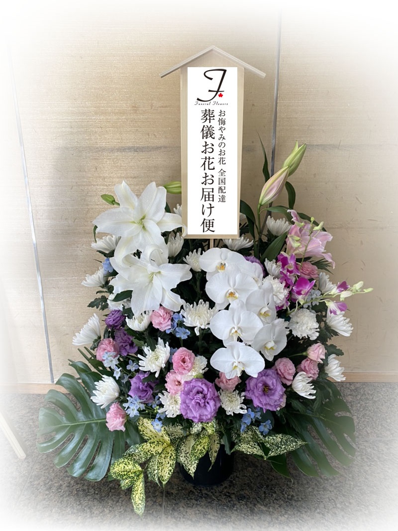 広域大和斎場組合 大和斎場 供花 洋花 お通夜届け 葬儀お花お届け便