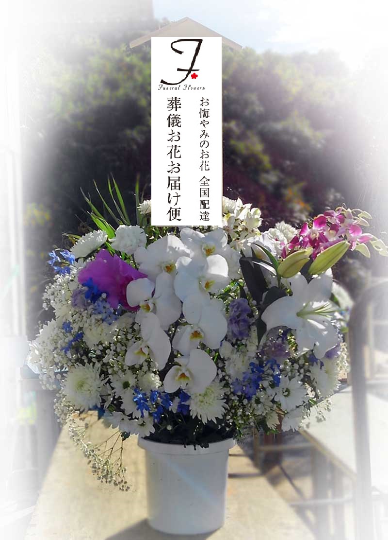 川崎市 かわさき北部斎苑 お悔やみの生花 和洋ミックス 2基 お通夜届け 葬儀お花お届け便 川崎市 かわさき北部斎苑 お悔やみの生花 和洋ミックス 2基 お通夜届け 葬儀お花お届け便
