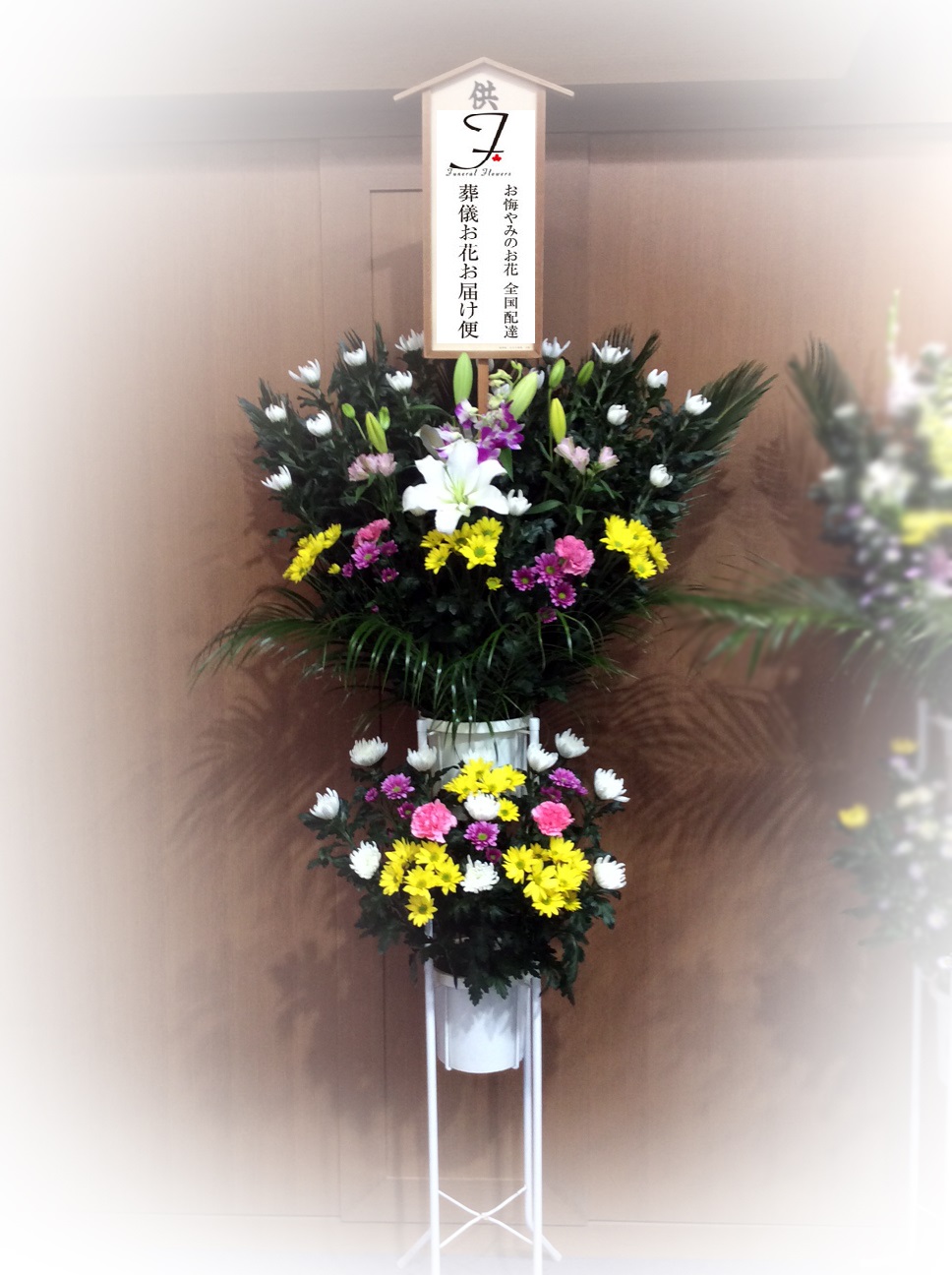 かぶら聖苑 群馬県富岡市 供花 スタンド花2段 一日葬届け 葬儀お花お届け便 かぶら聖苑 群馬県富岡市 供花 スタンド花2段 一日葬届け 葬儀お花お届け便