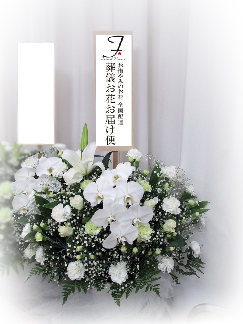落合斎場 葬儀供花 お通夜届け 葬儀お花お届け便