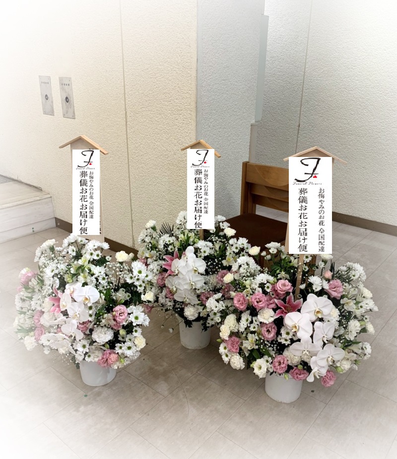 かわさき北部斎苑（川崎市公営斎場） への葬儀供花のご注文 - 葬儀お花お届け便