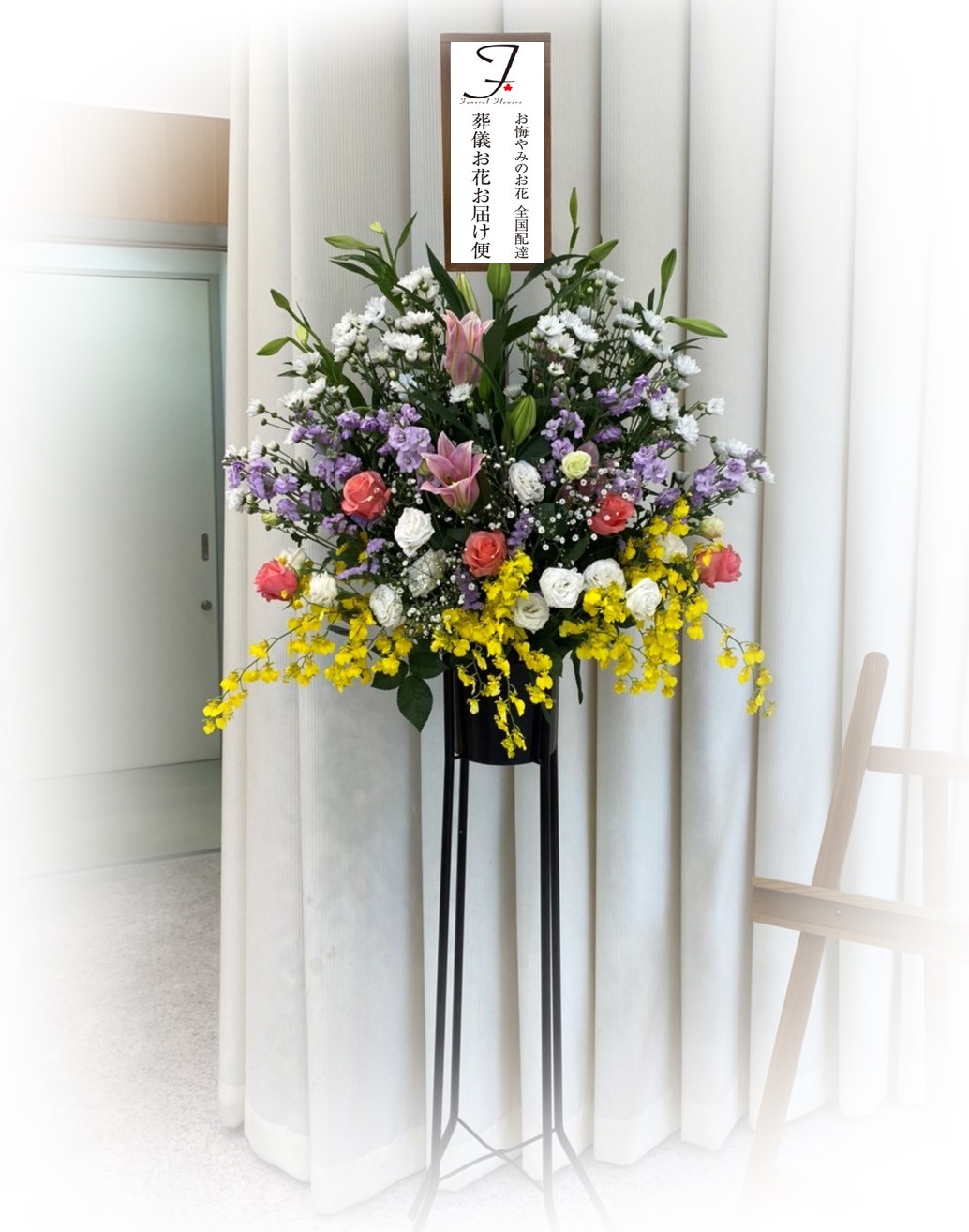 堺市立斎場 堺市公営斎場 葬儀の花 通夜届け 葬儀お花お届け便