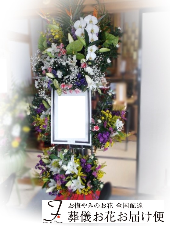 島根県松江市 明国寺 葬儀用供花 スタンド 告別式届け 葬儀お花お届け便