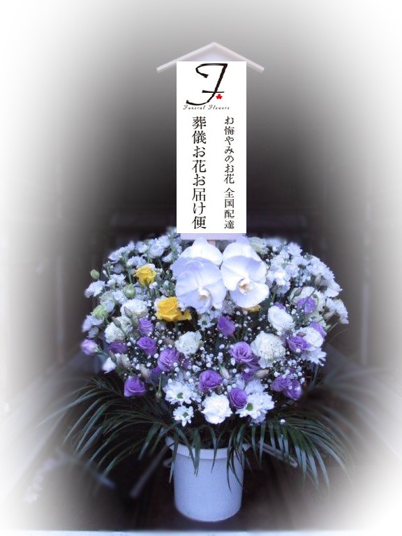 かわさき北部斎苑（川崎市公営斎場） への葬儀供花のご注文 - 葬儀お花お届け便