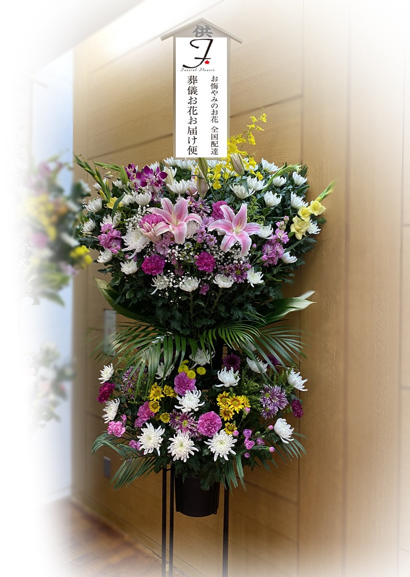 いせさき聖苑へのお花 スタンド花2段 和洋ミックス 1日葬届け 葬儀お花お届け便 いせさき聖苑へのお花 スタンド花2段 和洋ミックス 1日葬届け 葬儀お花お届け便