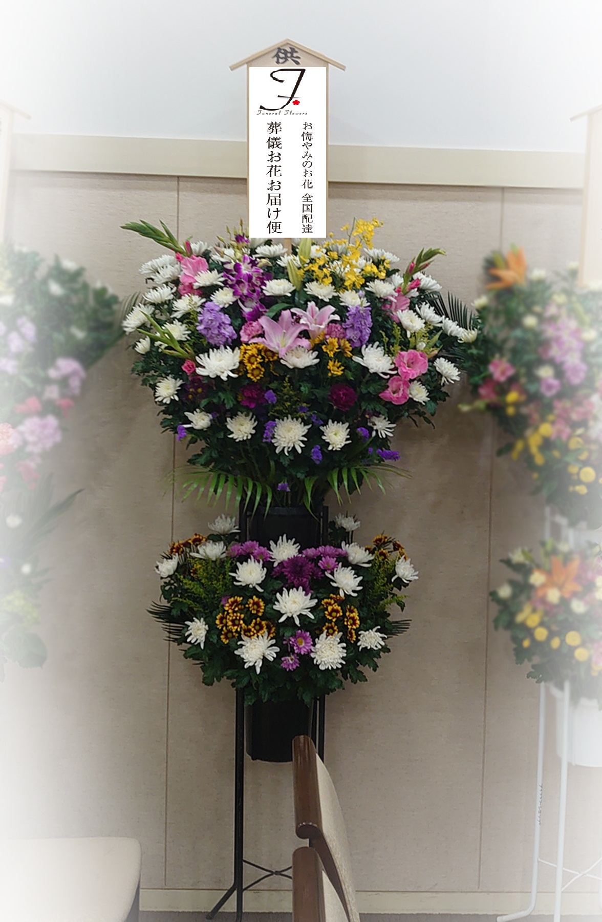前橋市斎場 前橋市公営斎場 葬儀場のお供えの花 スタンド2段 通夜届け 葬儀お花お届け便 前橋市斎場 前橋市公営斎場 葬儀場のお供えの花 スタンド2段 通夜届け 葬儀お花お届け便