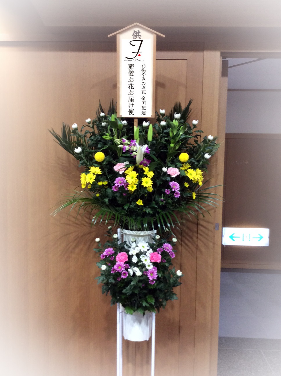かぶら聖苑 群馬県富岡市斎場 お悔やみ花 2基 一日葬届け 葬儀お花お届け便 かぶら聖苑 群馬県富岡市斎場 お悔やみ花 2基 一日葬届け 葬儀お花お届け便