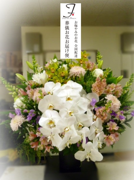 山口県柳井市 供花アレンジメント ご自宅お通夜式届け 葬儀お花お届け便