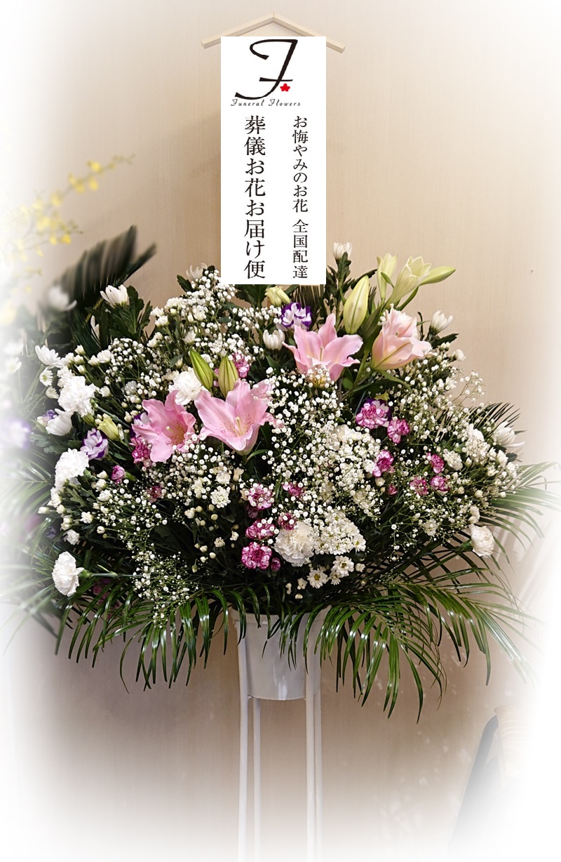 岩手県北上市 八重葬博愛苑 民営 供花スタンド 火葬後告別式 葬儀お花お届け便