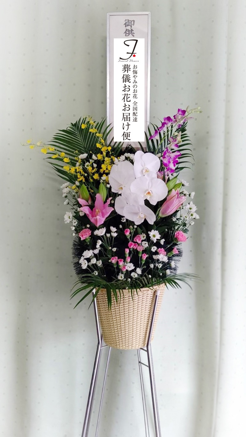 知北斎場 愛知県大府市 公営斎場 供花スタンド 洋花 1基 お通夜届け 葬儀お花お届け便