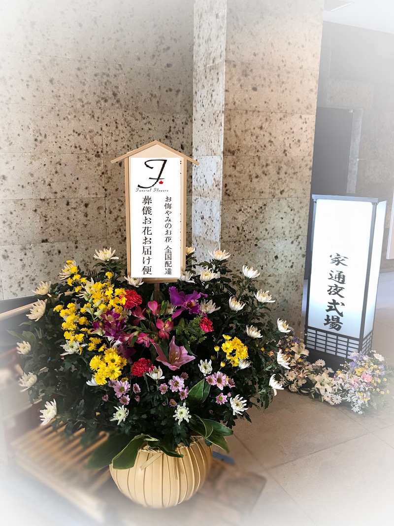 悠久の丘 宇都宮市 供花 ダルマ籠 お通夜届け 葬儀お花お届け便 悠久の丘 宇都宮市 供花 ダルマ籠 お通夜届け 葬儀お花お届け便