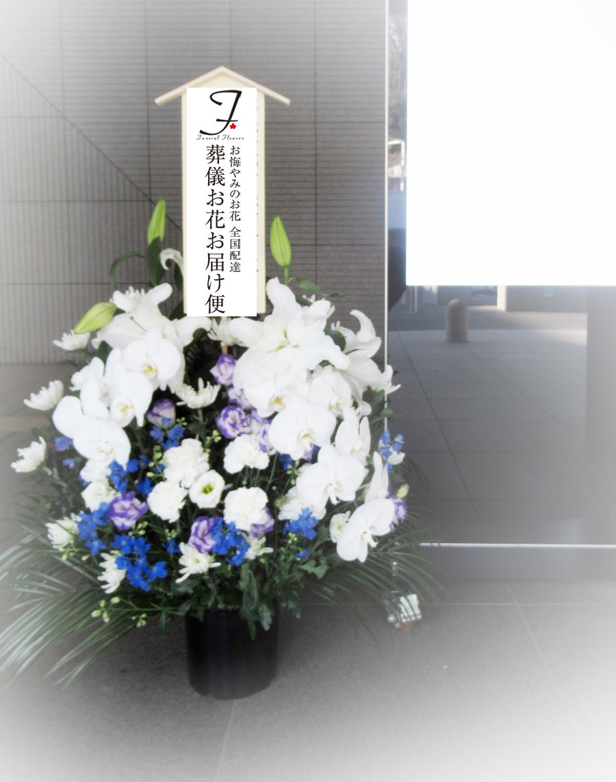 関東 への葬儀供花の手配 7ページ目 29ページ中 葬儀お花お届け便 関東 への葬儀供花の手配 7ページ目 29ページ中 葬儀お花お届け便