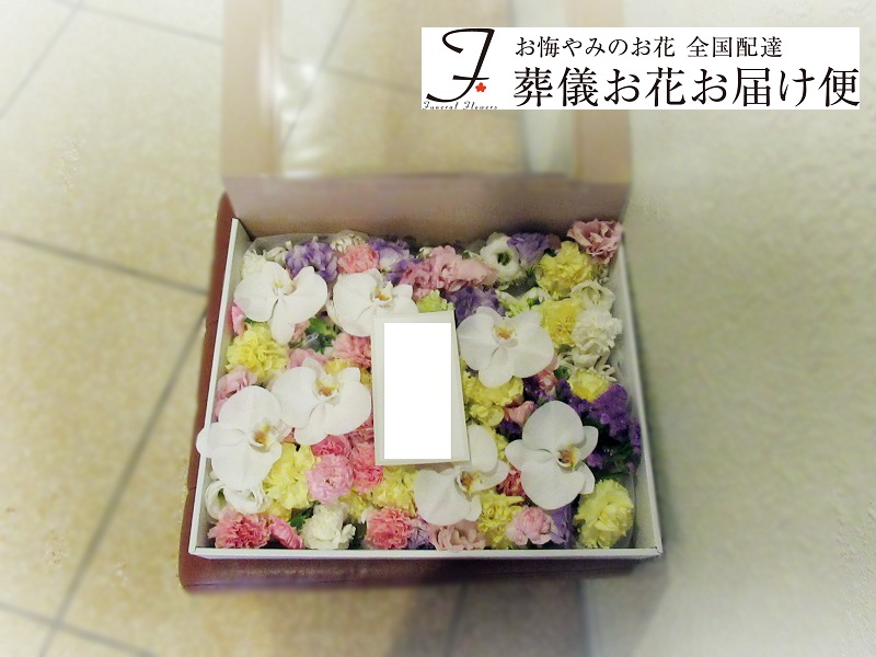 大和市公営 大和斎場 お別れ用お盆花 火葬のみの葬儀届け 葬儀お花お届け便