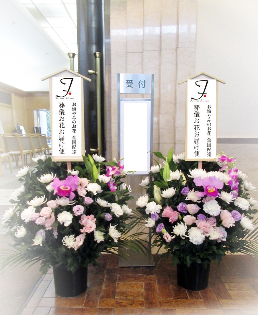 相模原市営斎場 葬儀の花 和洋ミックス 2基 お通夜届け 葬儀お花お届け便 相模原市営斎場 葬儀の花 和洋ミックス 2基 お通夜届け 葬儀お花お届け便