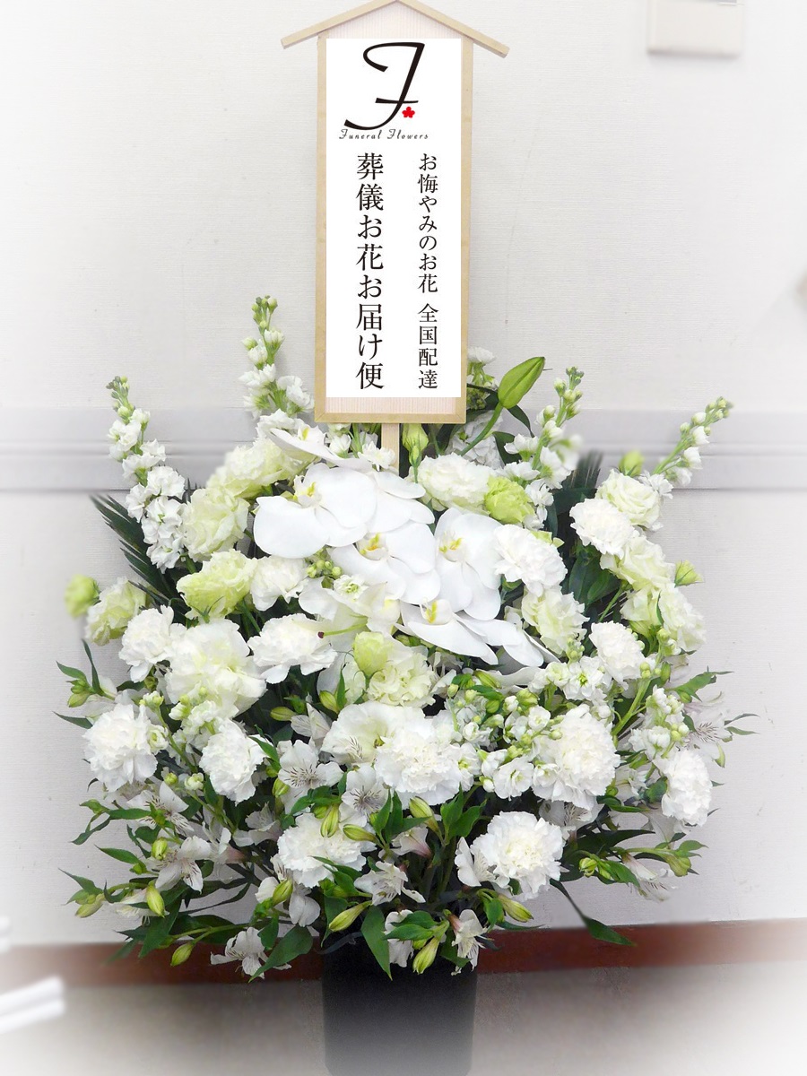 関東 への葬儀供花の手配 7ページ目 29ページ中 葬儀お花お届け便 関東 への葬儀供花の手配 7ページ目 29ページ中 葬儀お花お届け便