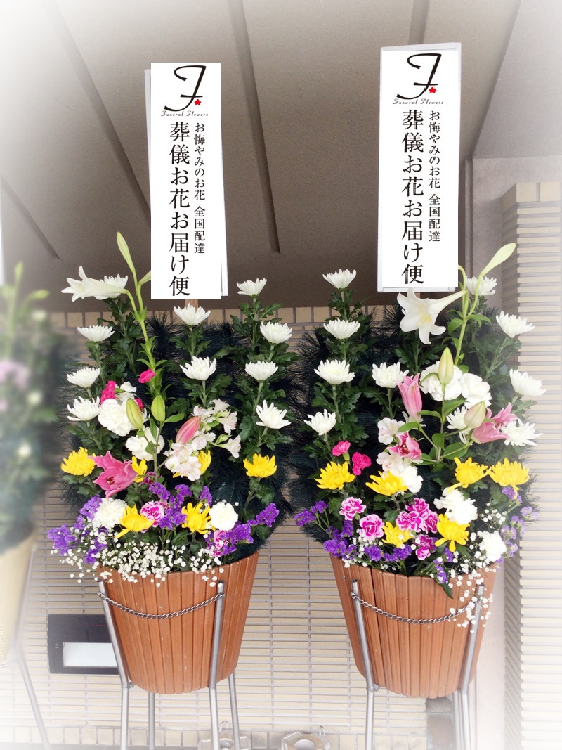 半田斎場 愛知県半田市 公営斎場 への葬儀供花のご注文 葬儀お花お届け便