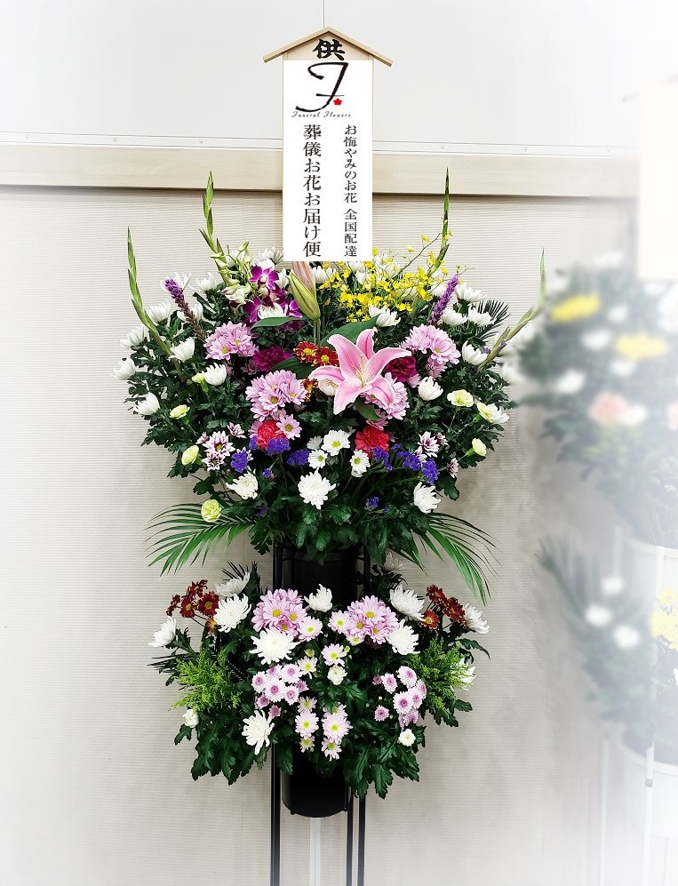 群馬県前橋市 前橋市斎場 公営 お悔やみ供花 スタンド2段 お通夜届け 葬儀お花お届け便 群馬県前橋市 前橋市斎場 公営 お悔やみ供花 スタンド2段 お通夜届け 葬儀お花お届け便