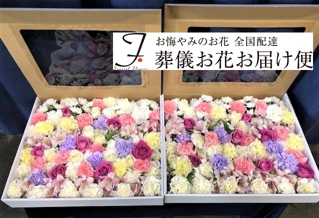 埼玉県川口市 お盆花 供花 2盆 翌日火葬時お別れ用 葬儀お花お届け便 埼玉県川口市 お盆花 供花 2盆 翌日火葬時お別れ用 葬儀お花お届け便