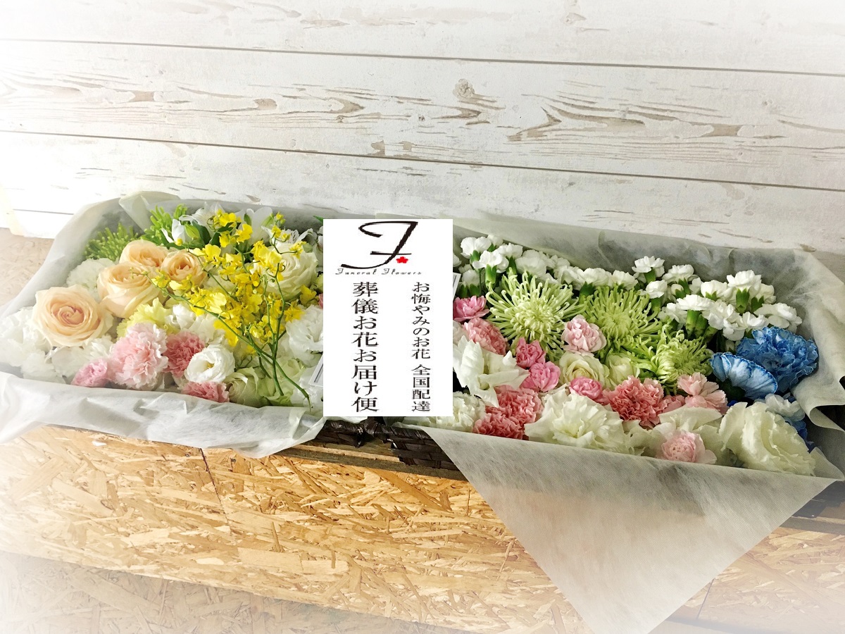 草加市 谷塚斎場 火葬のみの葬儀 お盆花 洋花 葬儀お花お届け便 草加市 谷塚斎場 火葬のみの葬儀 お盆花 洋花 葬儀お花お届け便