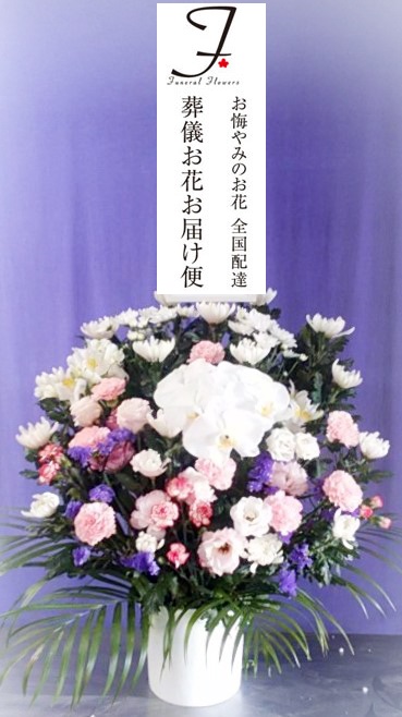 千葉県習志野市 しおかぜホール茜浜 あかねはま 生花 和洋ミックス 通夜届け 葬儀お花お届け便