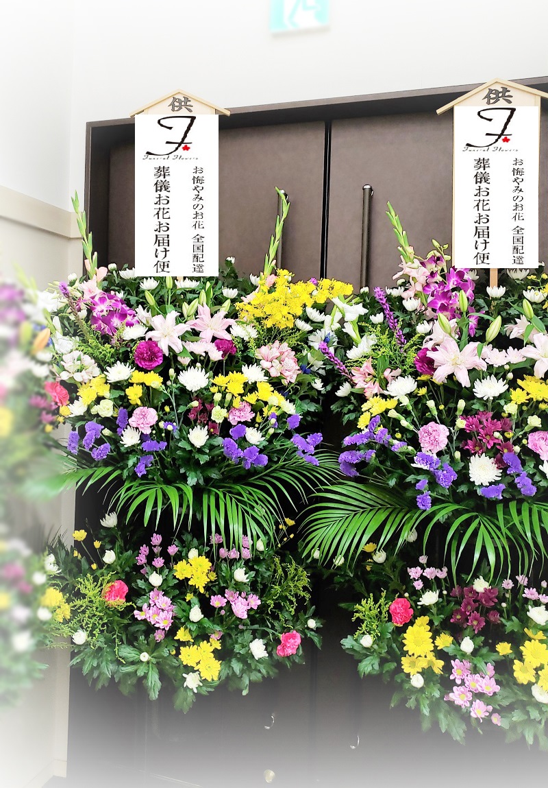 群馬県前橋市天川大島町 前橋市斎場 供花 スタンド2段 2基 告別式届け 葬儀お花お届け便 群馬県前橋市天川大島町 前橋市斎場 供花 スタンド2段 2基 告別式届け 葬儀お花お届け便