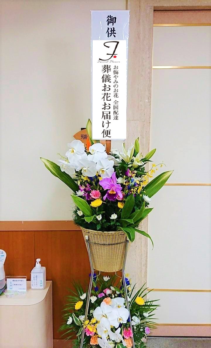 名古屋市瑞穂区 平安会館 瑞穂斎場 供花 1対 2基 お通夜届け 葬儀お花お届け便