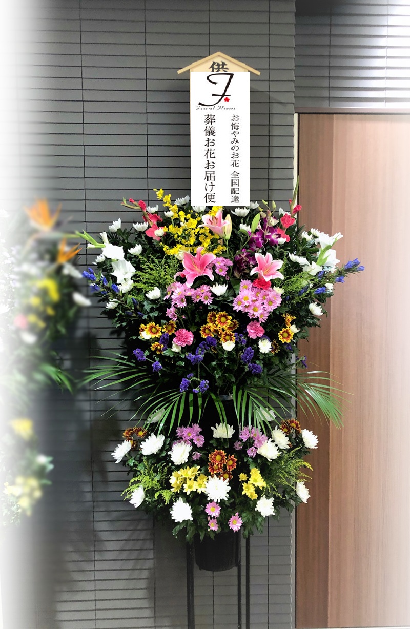 群馬県高崎市寺尾町 高崎市斎場 お悔やみ花 お通夜届け 葬儀お花お届け便 群馬県高崎市寺尾町 高崎市斎場 お悔やみ花 お通夜届け 葬儀お花お届け便
