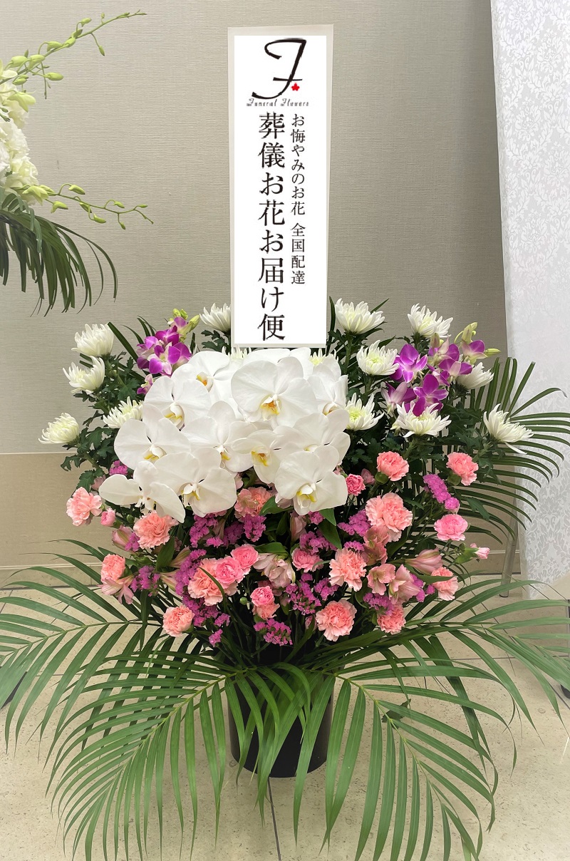 葛飾区白鳥【四ツ木斎場】式場供花 和洋花 -通夜式届け- 葬儀お花お届け便
