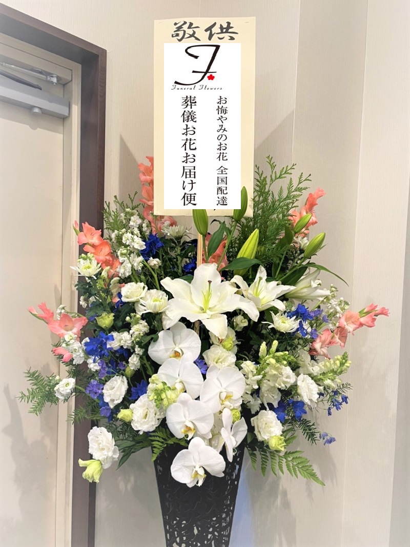 熊本県熊本市 合掌殿 島田斎場 供花 洋花 お通夜届け 葬儀お花お届け便